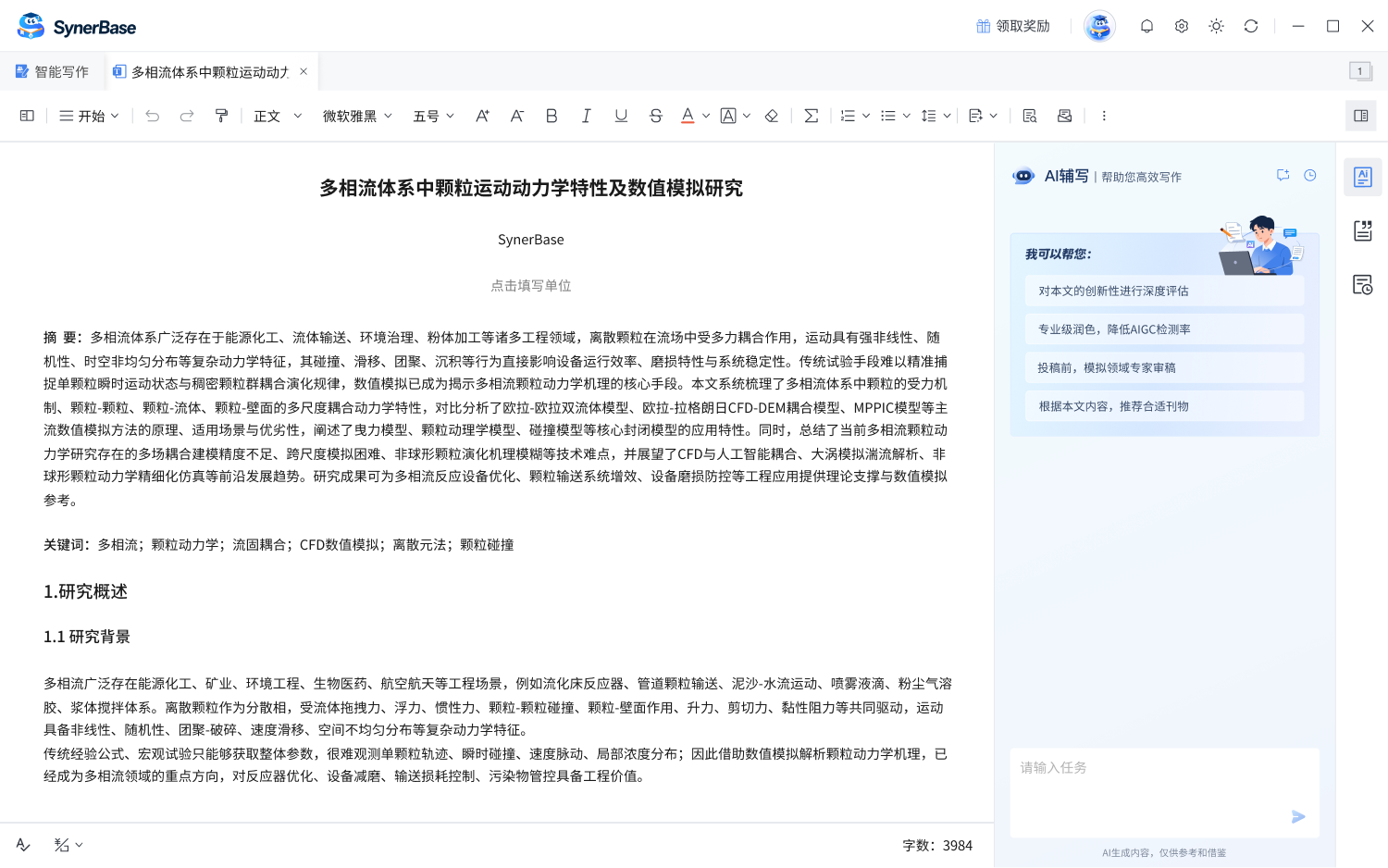 高效写作不卡壳